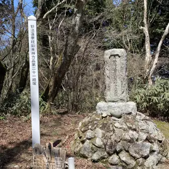 5座目　湧出岳は第21経塚
4座目の金剛山最高点🩶(葛木神社)は神域で立入禁止。100mルールで。