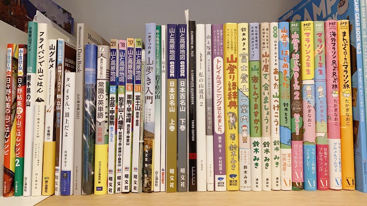 久しぶりに山本棚の整理 初心に戻れる本は Ny23 さんのモーメント Yamap ヤマップ