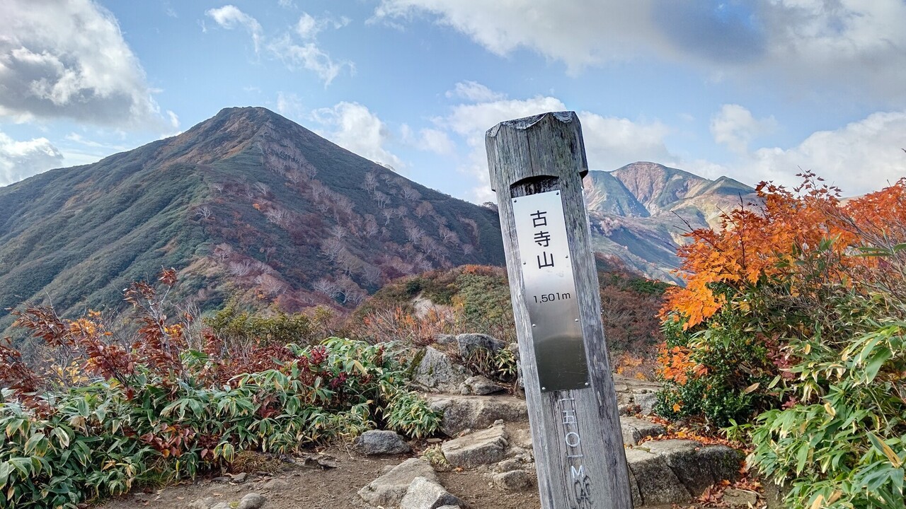 古寺山 山形県 山形 の山総合情報ページ 登山ルート 写真 天気情報など Yamap ヤマップ