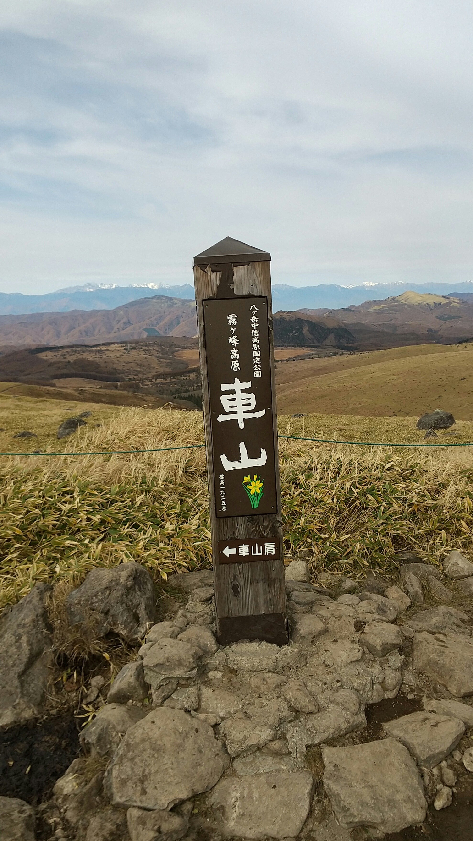 霧ヶ峰 車山 蝶々深山 山mapさんの霧ヶ峰 車山 大笹峰の活動データ Yamap ヤマップ