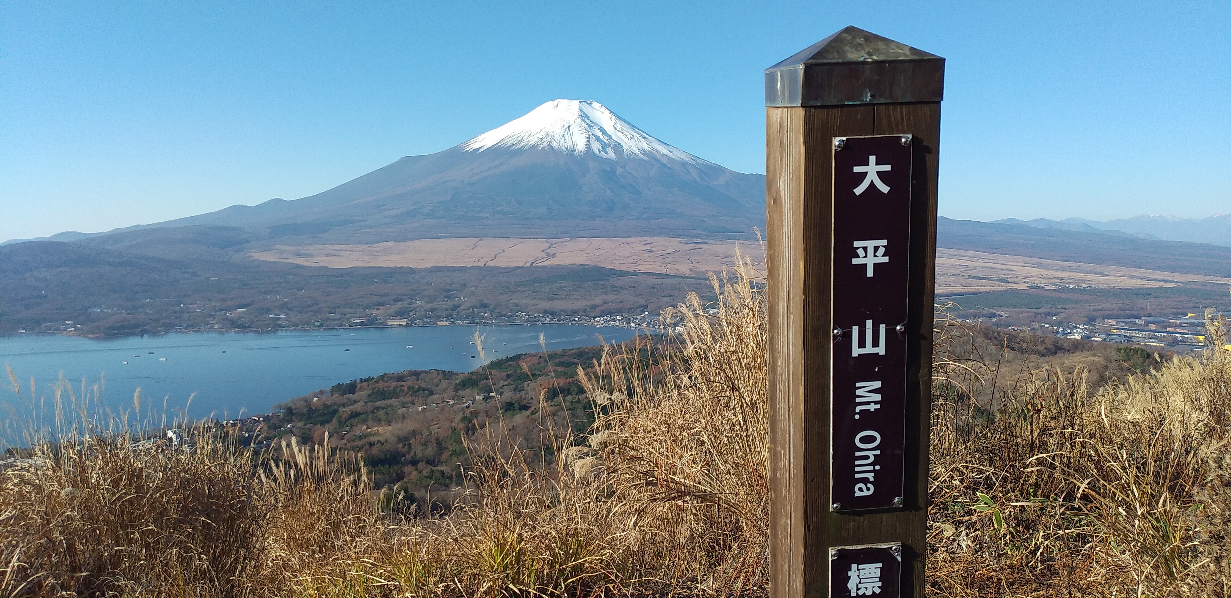 山中湖周遊 ２日目 大平山 鉄砲木の頭 らくだくんさんの三国山の活動データ Yamap ヤマップ