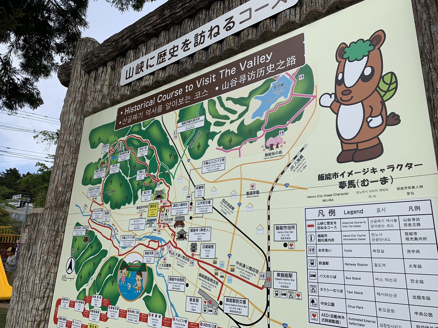 天覧山 ガチ装備で登ったっていいじゃない ヤマノススメのあおいの気持ちに寄り添って 天覧山 多峯主山 天覚山の写真4枚目 飯能のキャラクター 夢馬 むーま くん Yamap ヤマップ