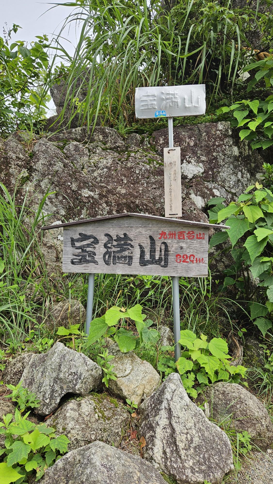 宝満山・仏頂山 / あきおさんの宝満山・三郡山・若杉山の活動データ YAMAP / ヤマップ