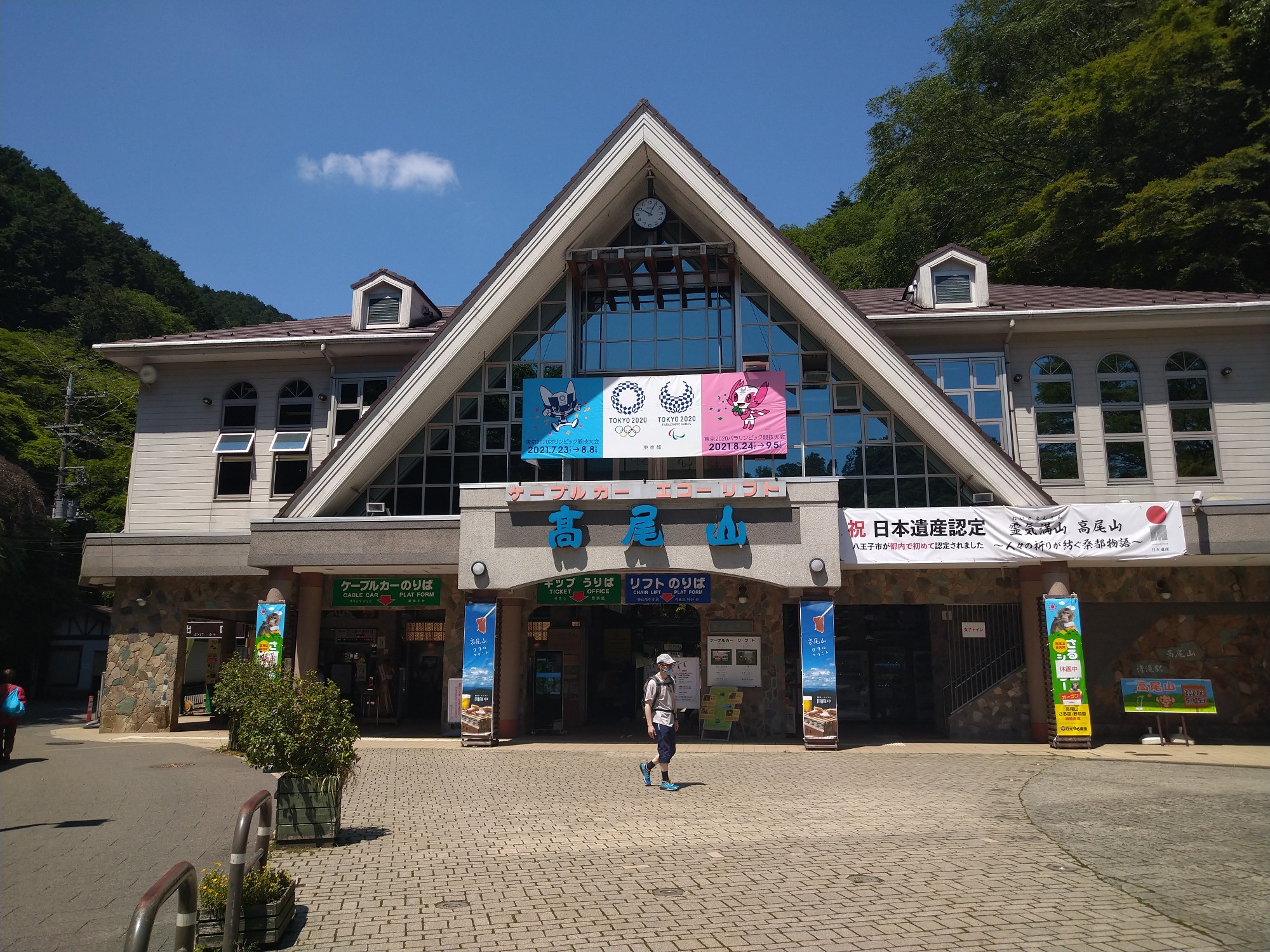 高尾山 東京オリンピック記念モニュメントと高尾ビールを求めて高尾山に挑戦 まじこさんの高尾山 陣馬山 景信山の活動日記 Yamap ヤマップ