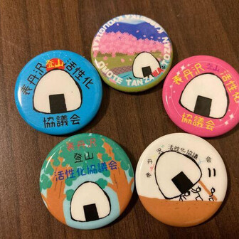 表丹沢登山活性化協議会