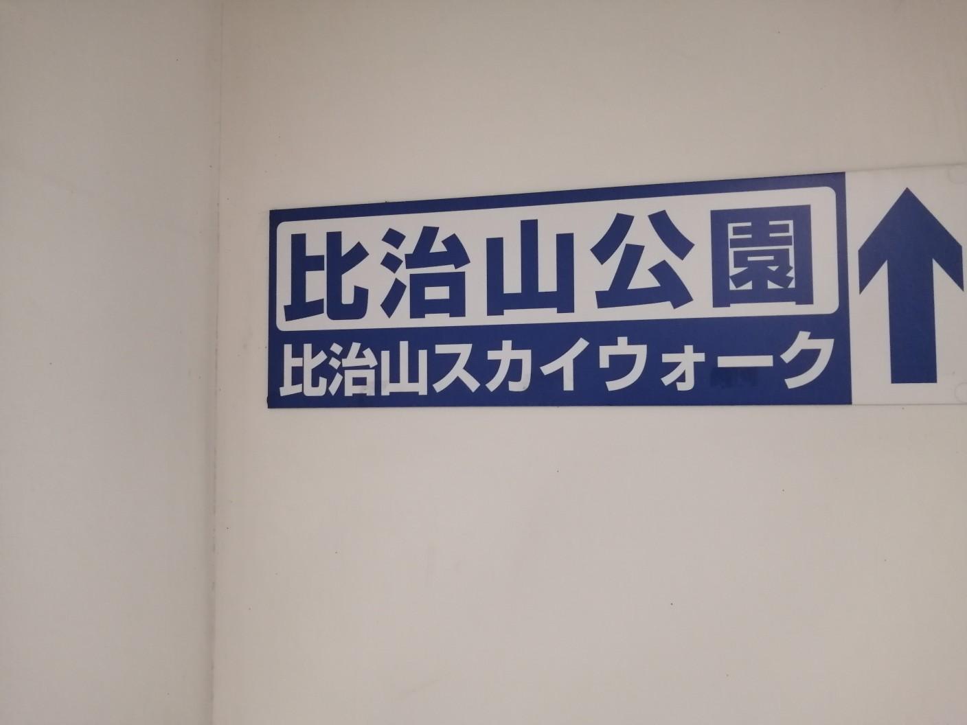 比治山 スカイウォークを通ってスカイピープルとの対決へ / Mini Houseさんの安芸アルプス・鉾取山・金ヶ燈篭山の活動データ