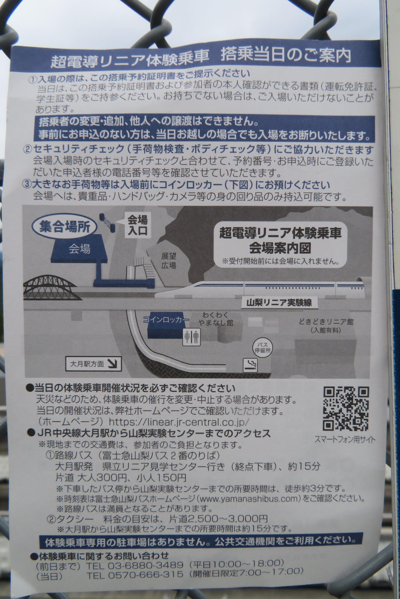 値下げ】リニア新幹線山梨実験線乗車証明書カード