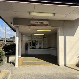岩湧山・一徳防山・三石山 下山して千早口駅に到着
これで東半分が終了です。
ちょっと休憩🍙