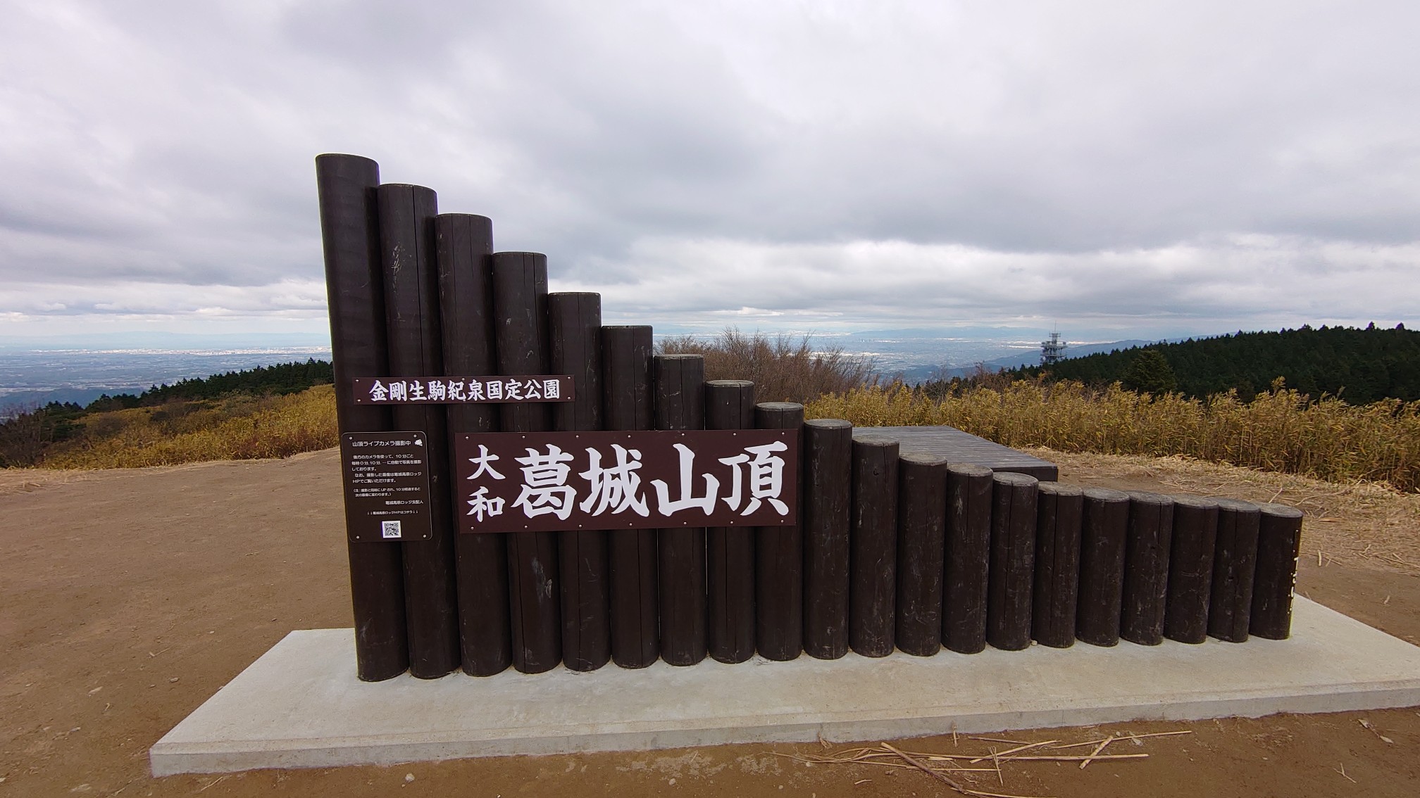 葛城山 初登頂 W 初心者登山 サトトン 超初心者 さんの金剛山 二上山 大和葛城山の活動データ Yamap ヤマップ