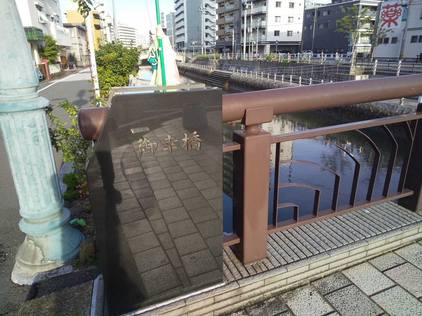 香椎地区の橋巡り第二章(香椎川)20200812 / 【公式】福岡市（防災情報含む）の写真24枚目 / この橋の前後が香椎で賑わっていた