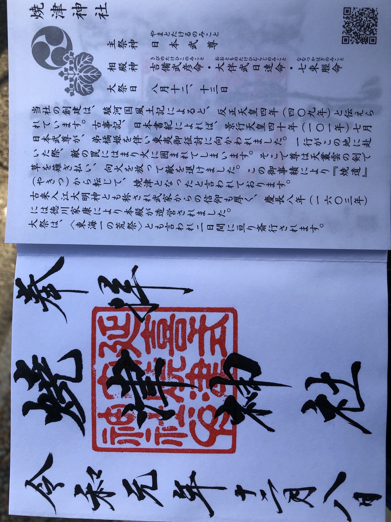 虚空蔵山 から焼津神社 ウォーク しずたろうさんの焼津アルプス 高草山 満観峰 花沢山 徳願寺山の活動データ Yamap ヤマップ