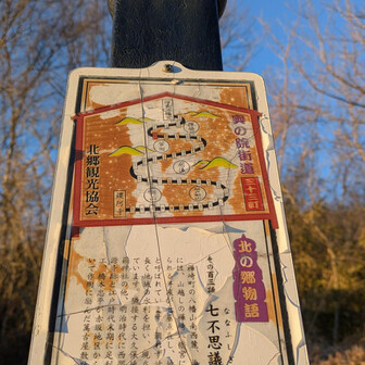 両崖山・仙人ヶ岳・石尊山 103話だって