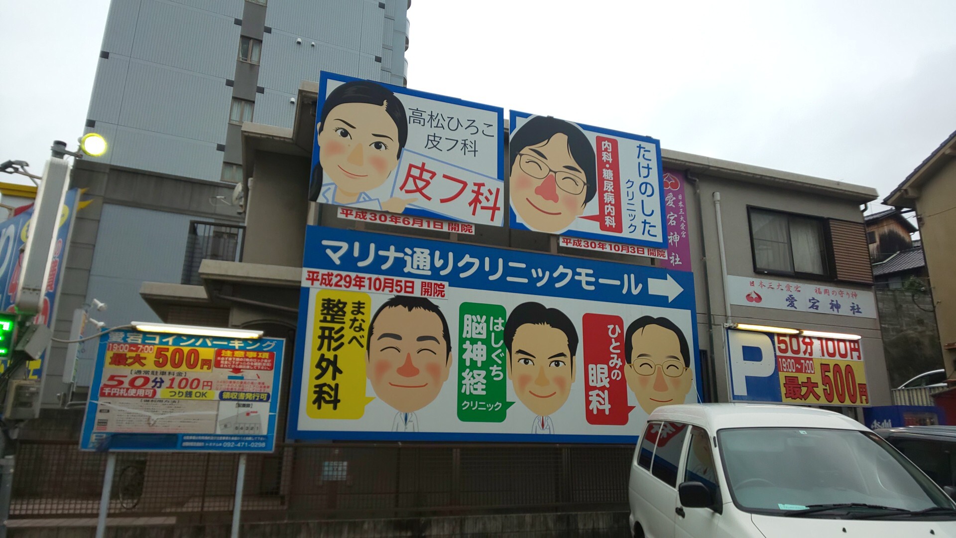 メディカルなんとかが多い福岡市 しかもこのイラストの看板が大量にある 07 04 自転車通勤さんの 公式 福岡市 防災情報含む の活動日記 Yamap ヤマップ
