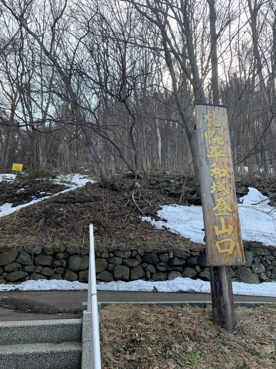 藻岩山 平和塔登山口より Doktor Klettererさんの藻岩山の活動日記 Yamap ヤマップ