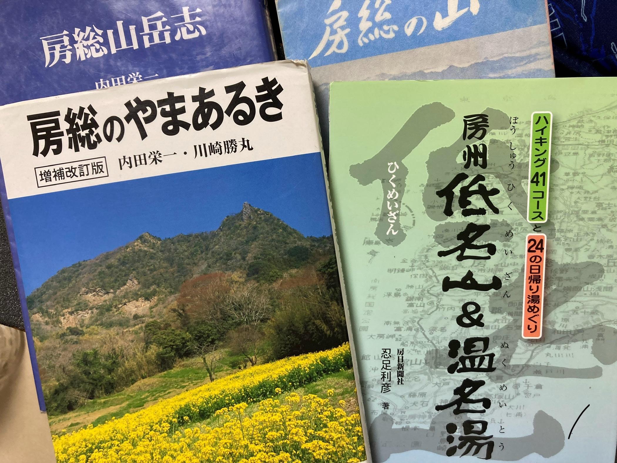 書籍、房総山岳志に取り上げられるうち、ヤ / たけだやさんの