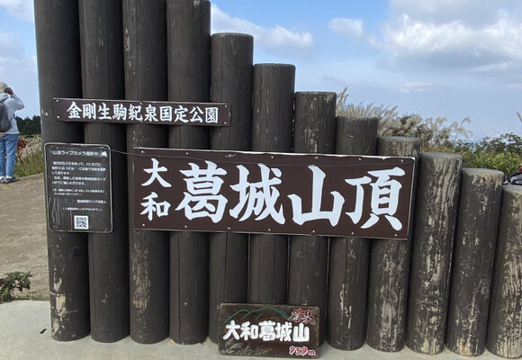 大阪府の最高峰 | YAMAP / ヤマップ