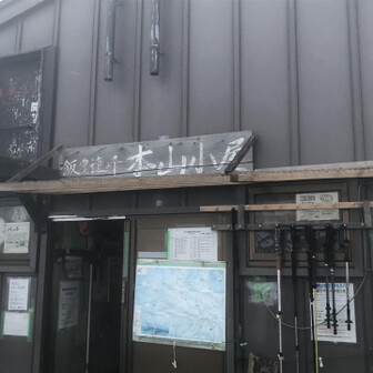 登山口で1日でここまで行くと言う人がいましたが、本当に凄いです。私の体力ではとても無理です
