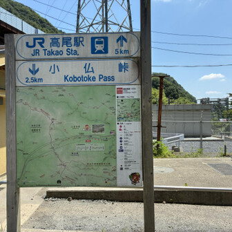 小仏バス停なう🤗