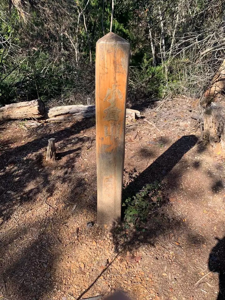 小倉山 京都府長岡京市 京都 大阪 の山総合情報ページ 登山ルート 写真 天気情報など Yamap ヤマップ