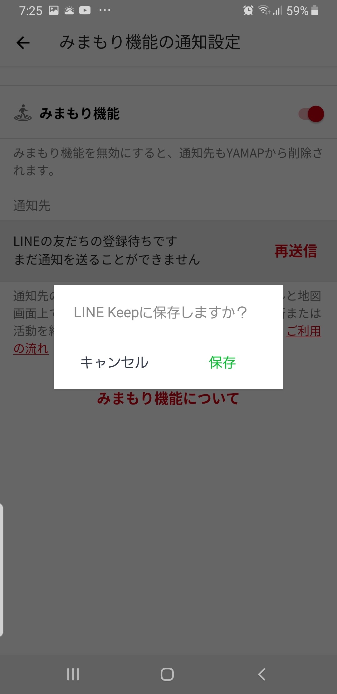 と は キープ line ラインキープとは？保存先・容量の上限は？Keepに保存・見方・消し方・ダウンロード・できない3つの原因など使い方まとめ【LINE】