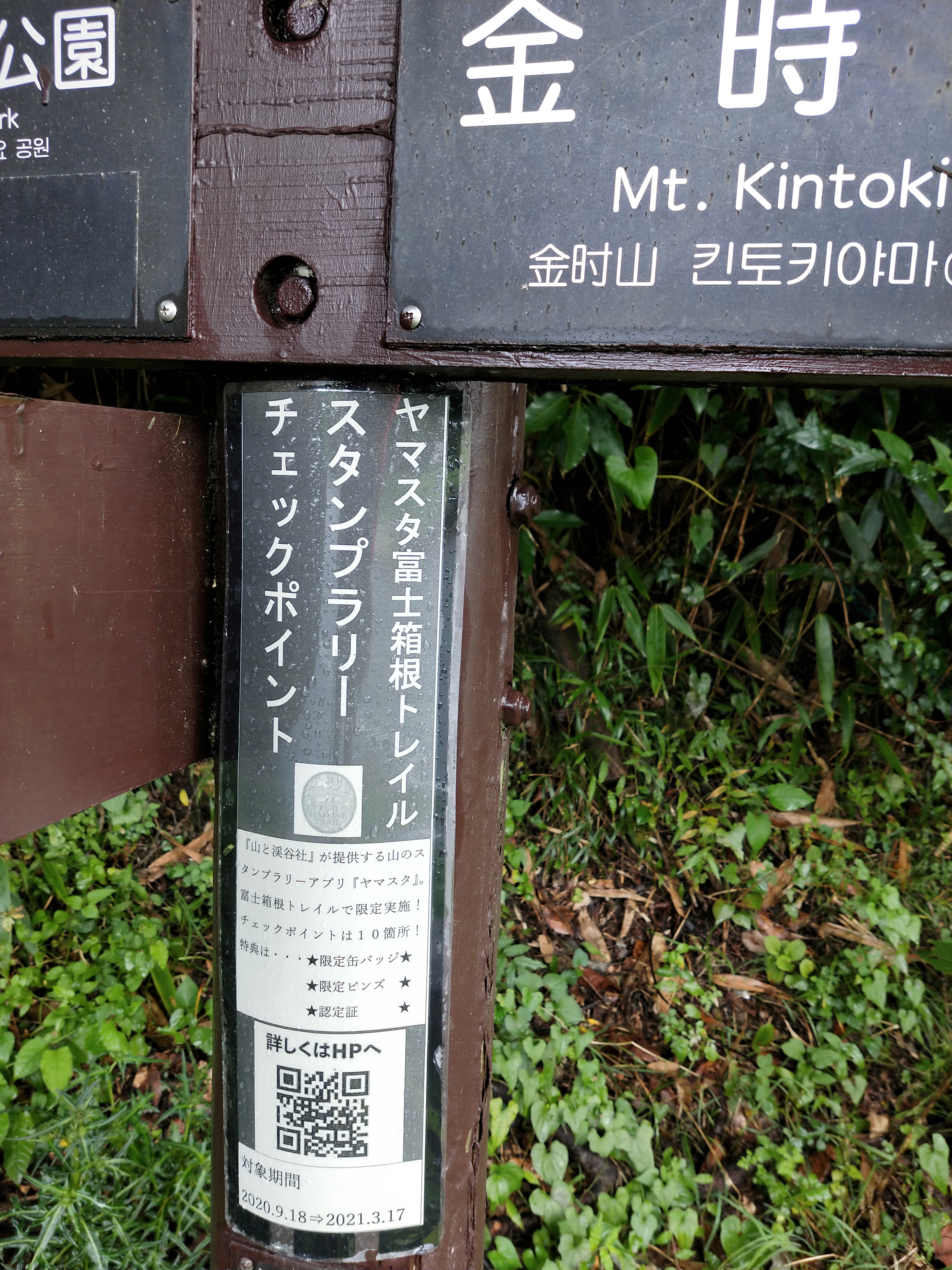 足柄峠と不老山 富士箱根トレイルスタンプラリー Quechuaさんの三国山の活動日記 Yamap ヤマップ