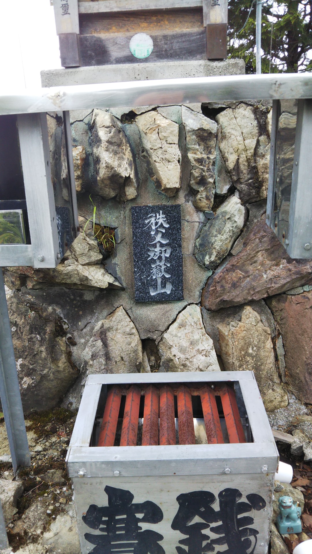 埼玉百名山 御嶽山 猪狩山 鞍掛山 63座まで Otoo39さんの秩父御岳山 鞍掛山の活動日記 Yamap ヤマップ