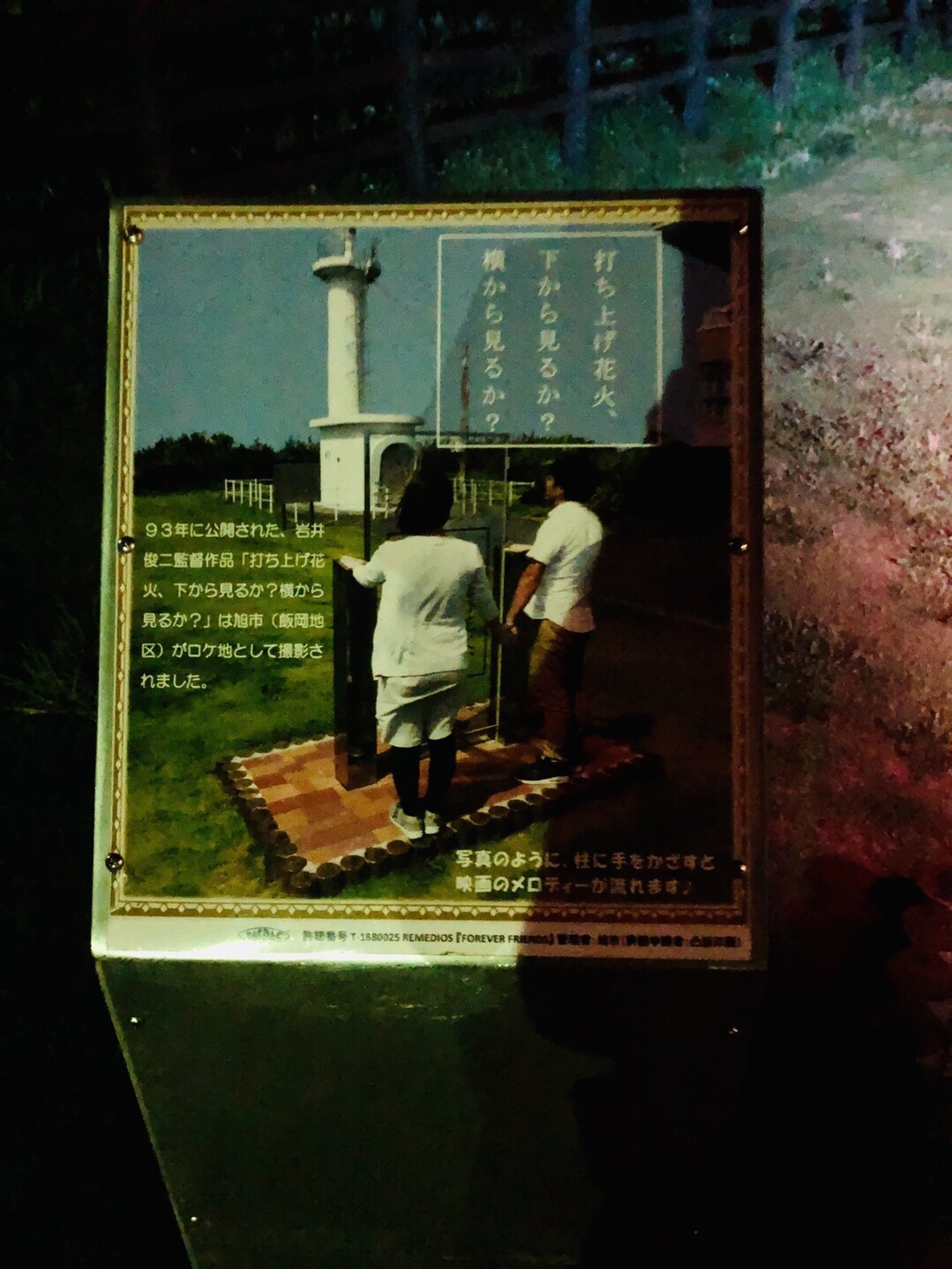 打ち上げ花火下から見るか 横から見るか 聖地巡礼 旭市の写真14枚目 実写版は1993年の公開なんですね モニ Yamap ヤマップ