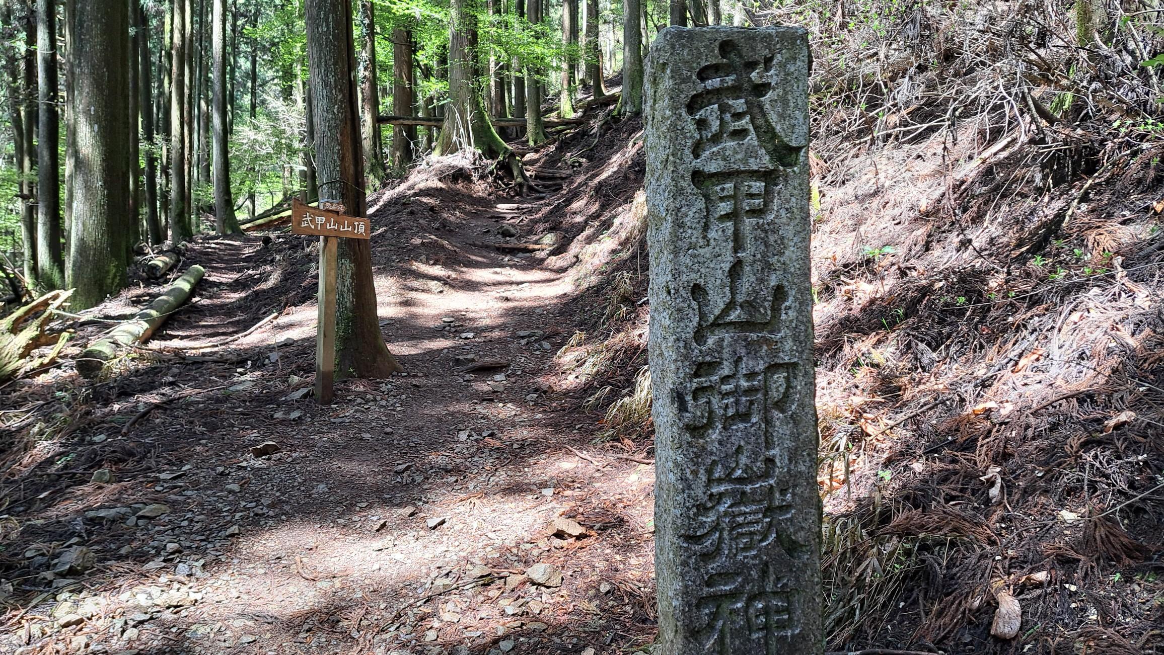 武甲山・伊豆ヶ岳・小持山 マイナスイオンたっぷり
