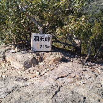 和気アルプス・和気富士・神ノ上山 涸沢峰