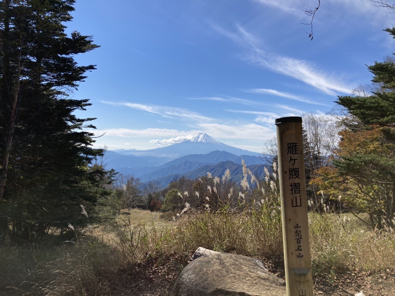 雁ヶ腹摺山の最新登山情報 人気の登山ルート 写真 天気など Yamap ヤマップ