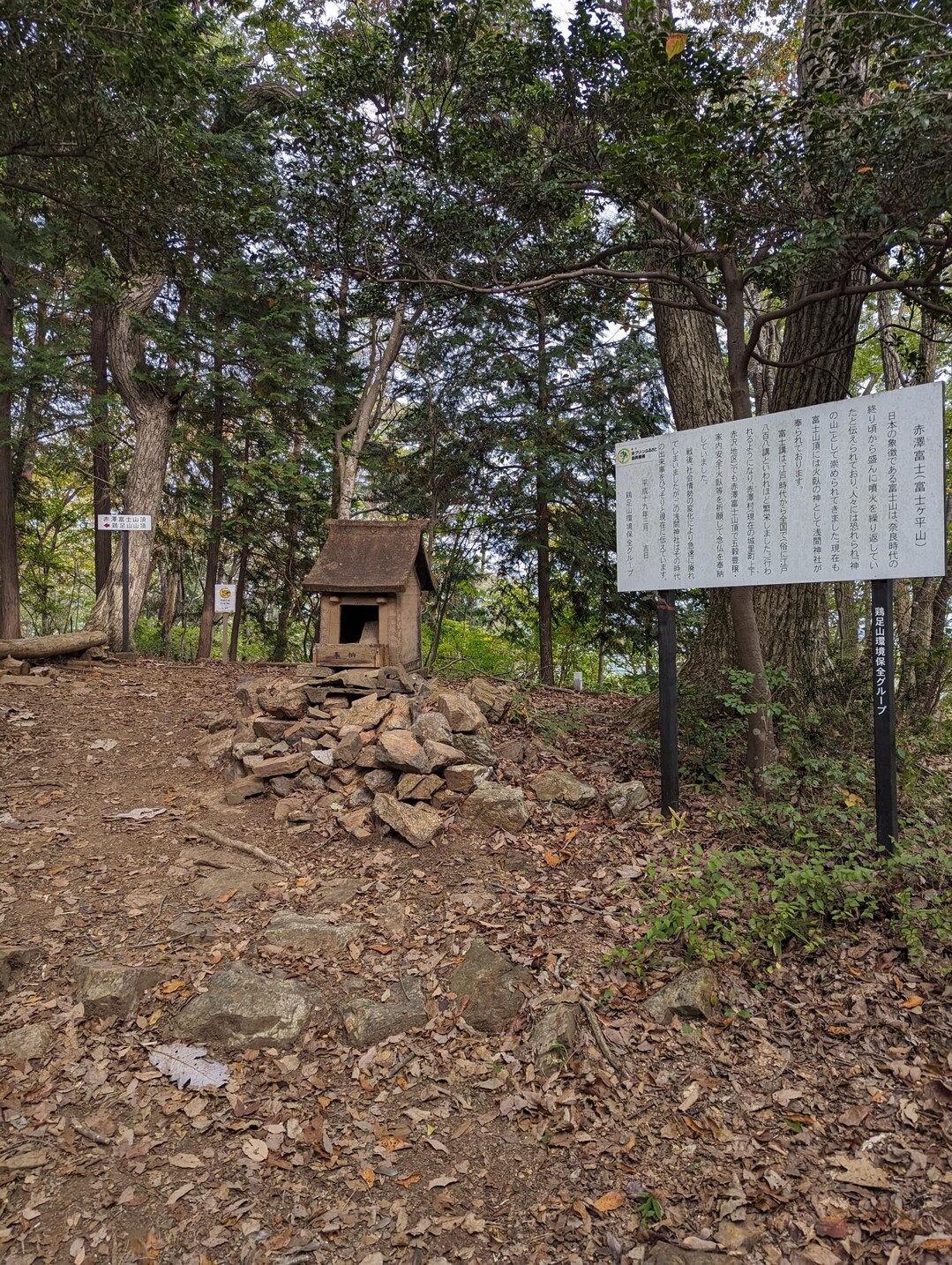 赤沢富士・鶏足山...鶏石 / 焼森山・鶏足山の写真5枚目 YAMAP / ヤマップ