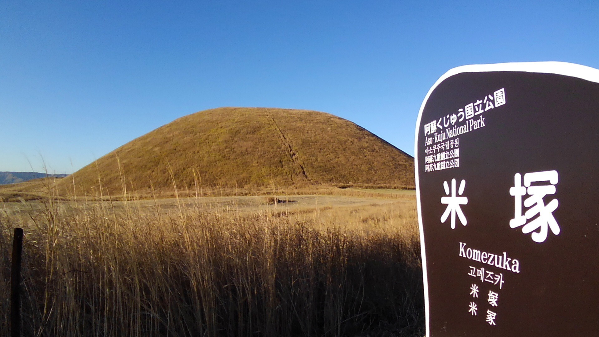 米塚 Wantaさんの阿蘇山 高岳 根子岳の活動日記 Yamap ヤマップ