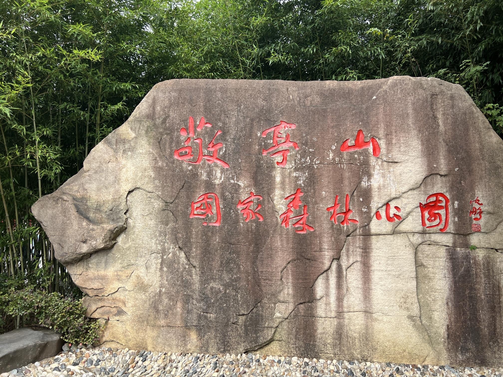 中国書道協会南夫-李白名詩「独坐敬亭山」・禅意アート・開運風水・一点物 中国書道協会南夫-李白名詩「独坐敬亭山」・禅意アート・開運