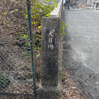 六甲山・長峰山・摩耶山 大月地獄谷の名前の由来。
大月川を遡行します。