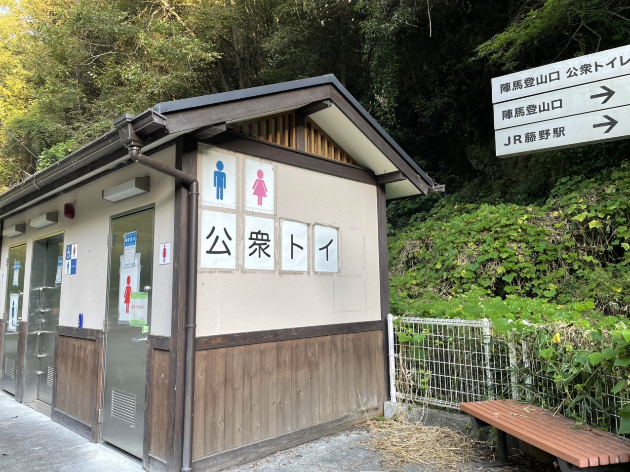 陣馬山 陣馬のふもと駐車場 無料 から るみさんの高尾山 陣馬山 景信山の活動データ Yamap ヤマップ