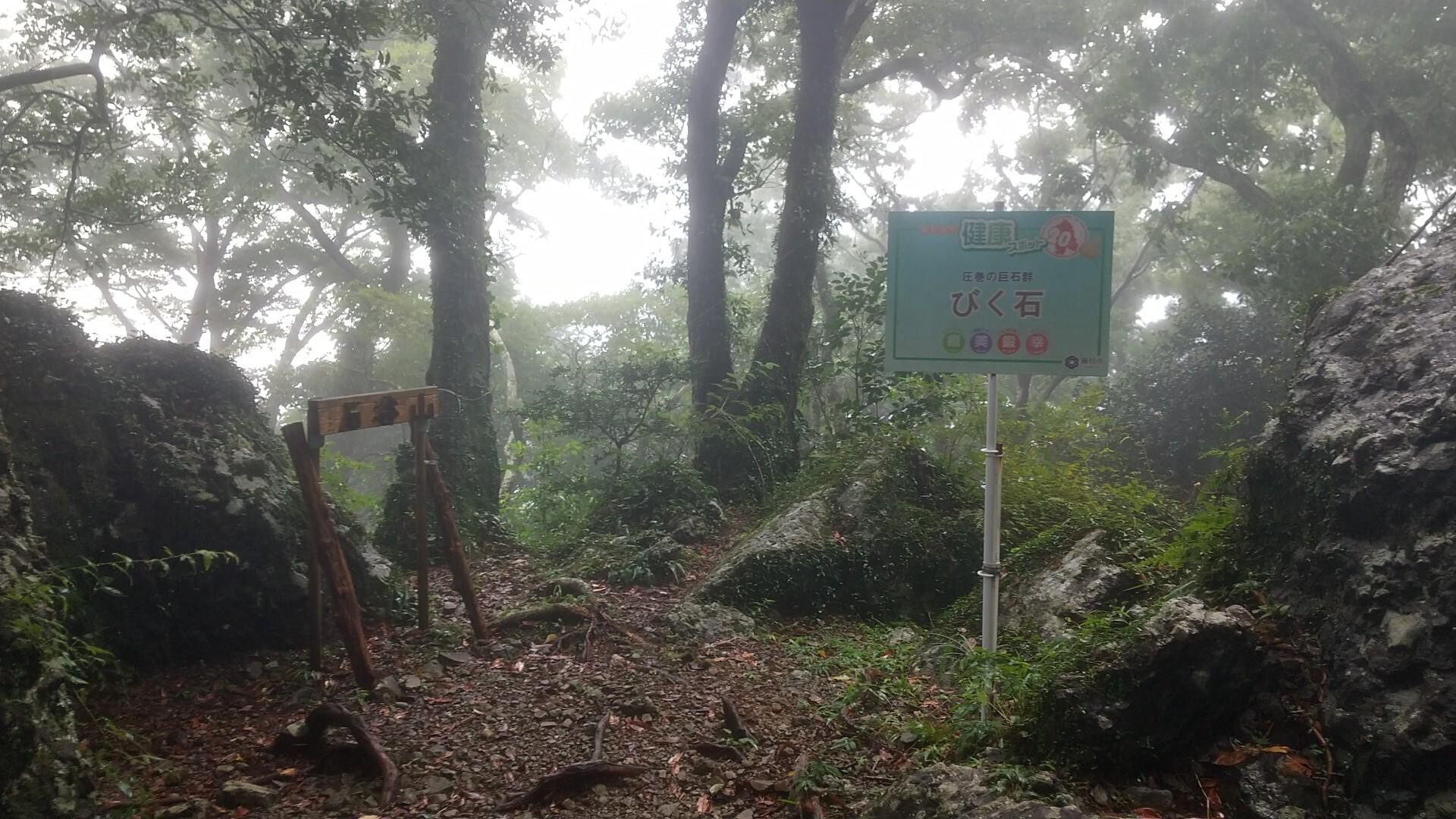 石谷山（びく石） / きつねさんの城山・石谷山（びく石）の活動データ | YAMAP / ヤマップ
