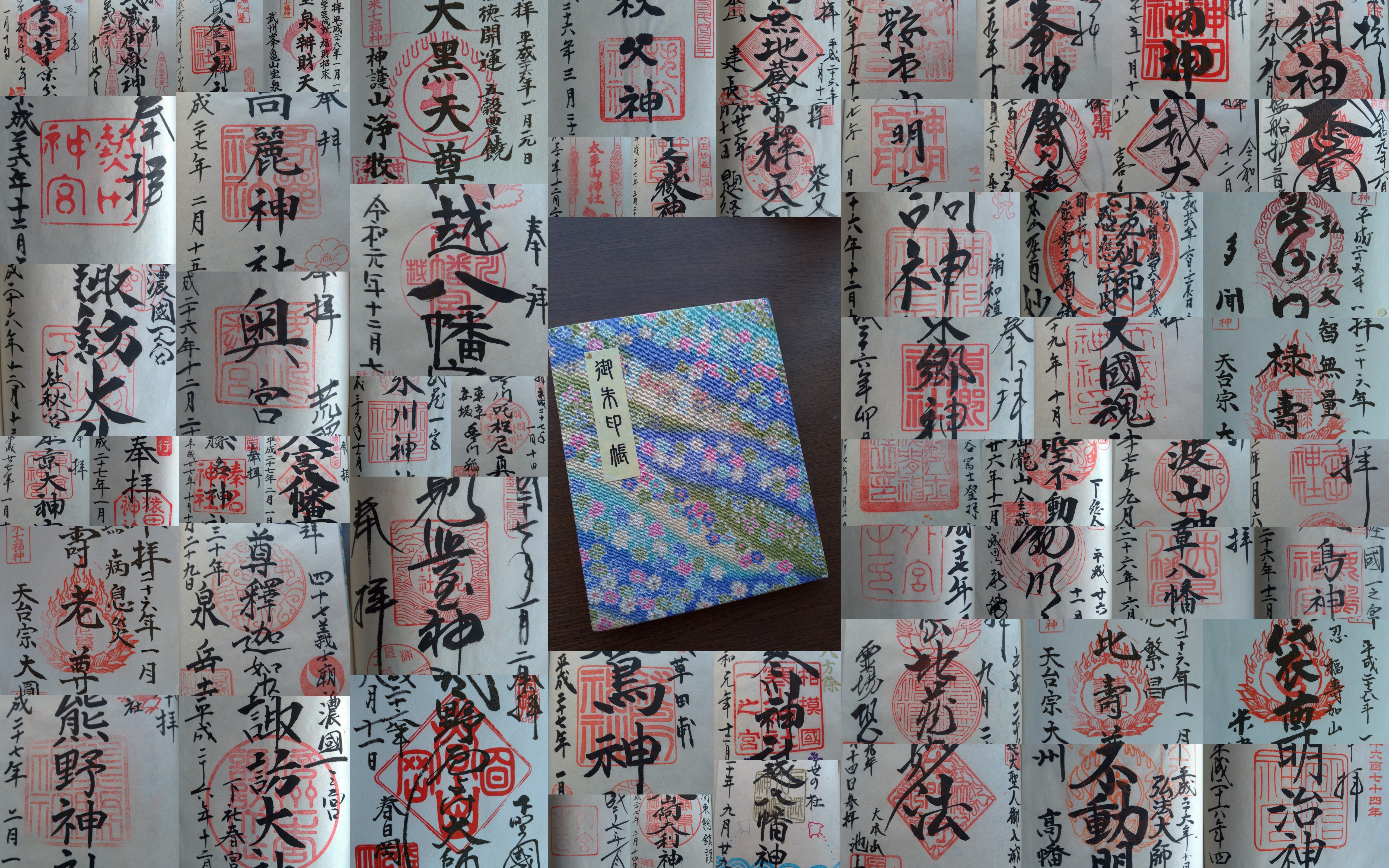 伊勢神宮 御朱印 平成 令和 熱田神宮も - 印刷物