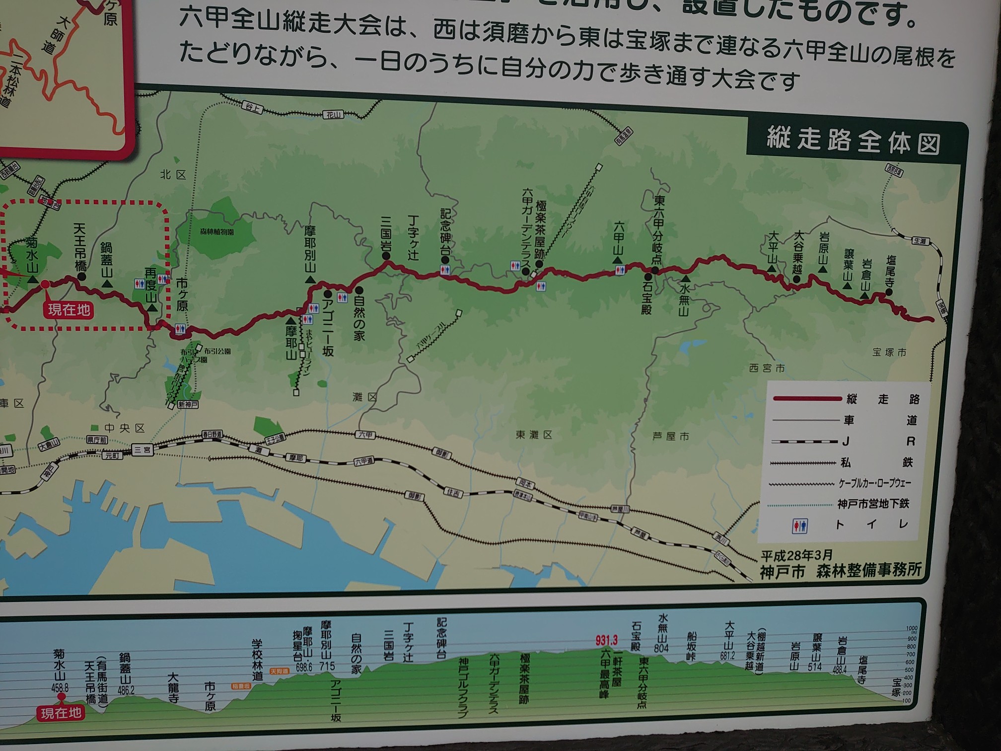 六甲全山縦走2 3 3 3菊水山から宝塚まで21 03 06 Hiroakiさんの六甲山 長峰山 摩耶山の活動データ Yamap ヤマップ