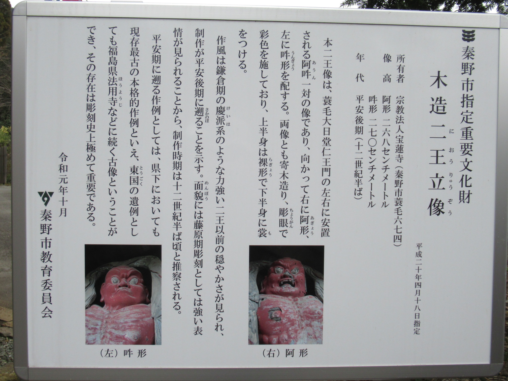 大日堂仁王門仁王像