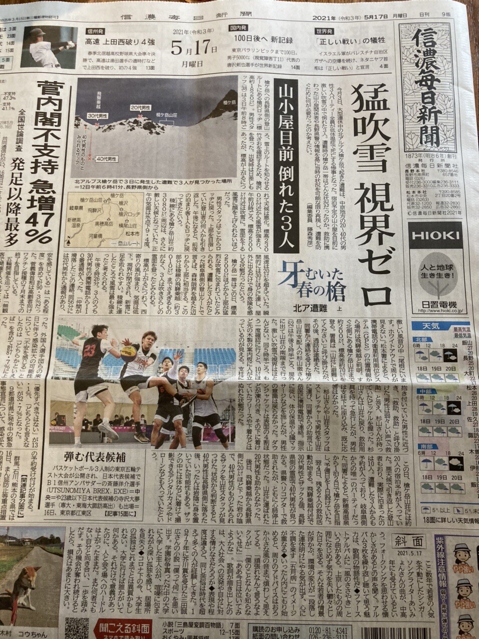 牙をむいた春の槍 上 信濃毎日新聞 Pocahontasさんのモーメント Yamap ヤマップ