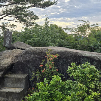 八畳岩