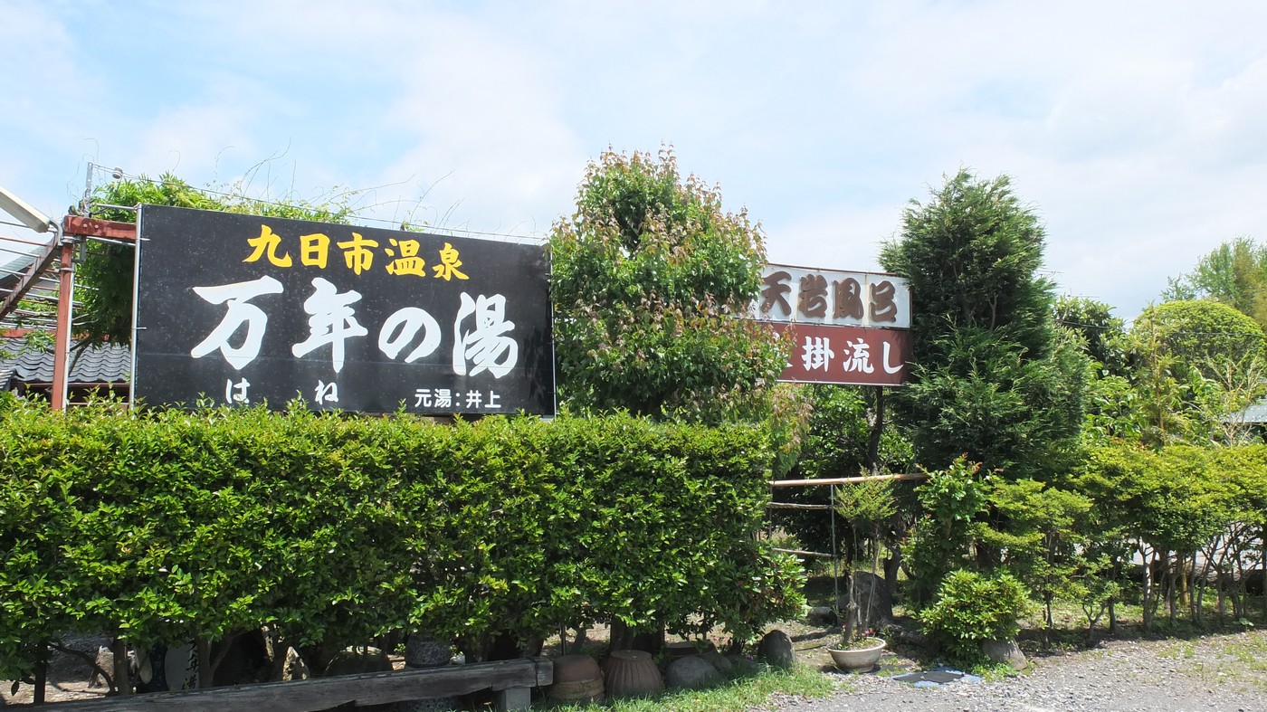 万年山 吉武台牧場 お花畑 山頂 九州自然歩道周回 大分屋３さんの万年山 伐株山の活動日記 Yamap ヤマップ