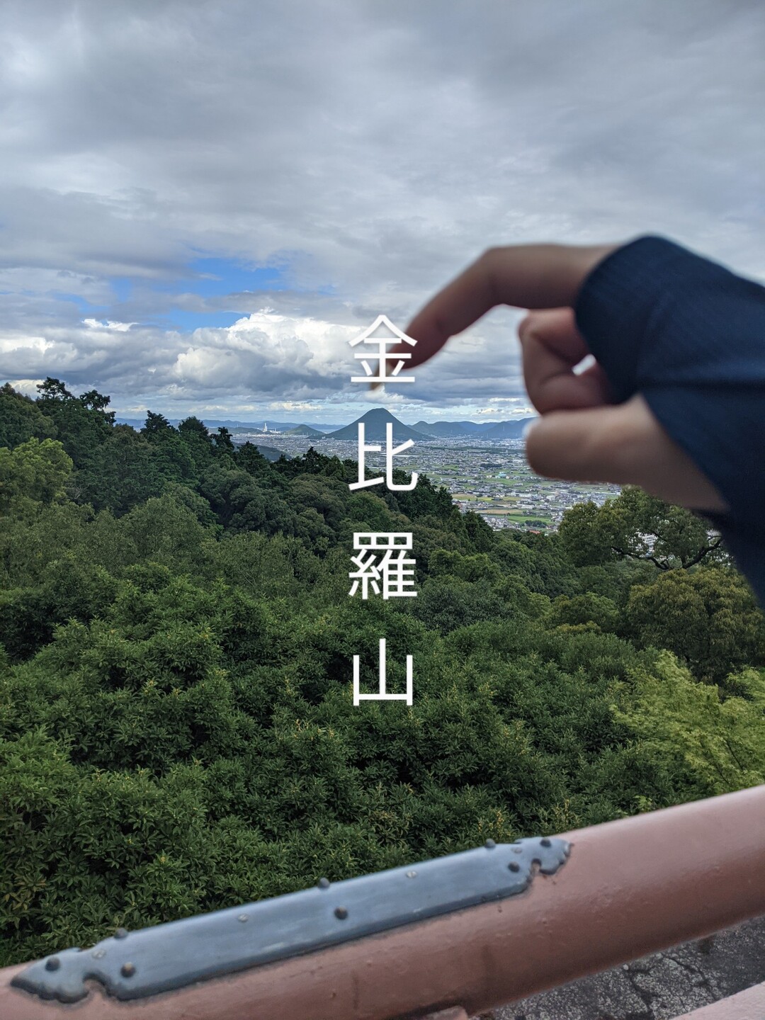 大麻山 象頭山 琴平山 21 09 18 痩せる人さんの大麻山 象頭山 琴平山の活動データ Yamap ヤマップ