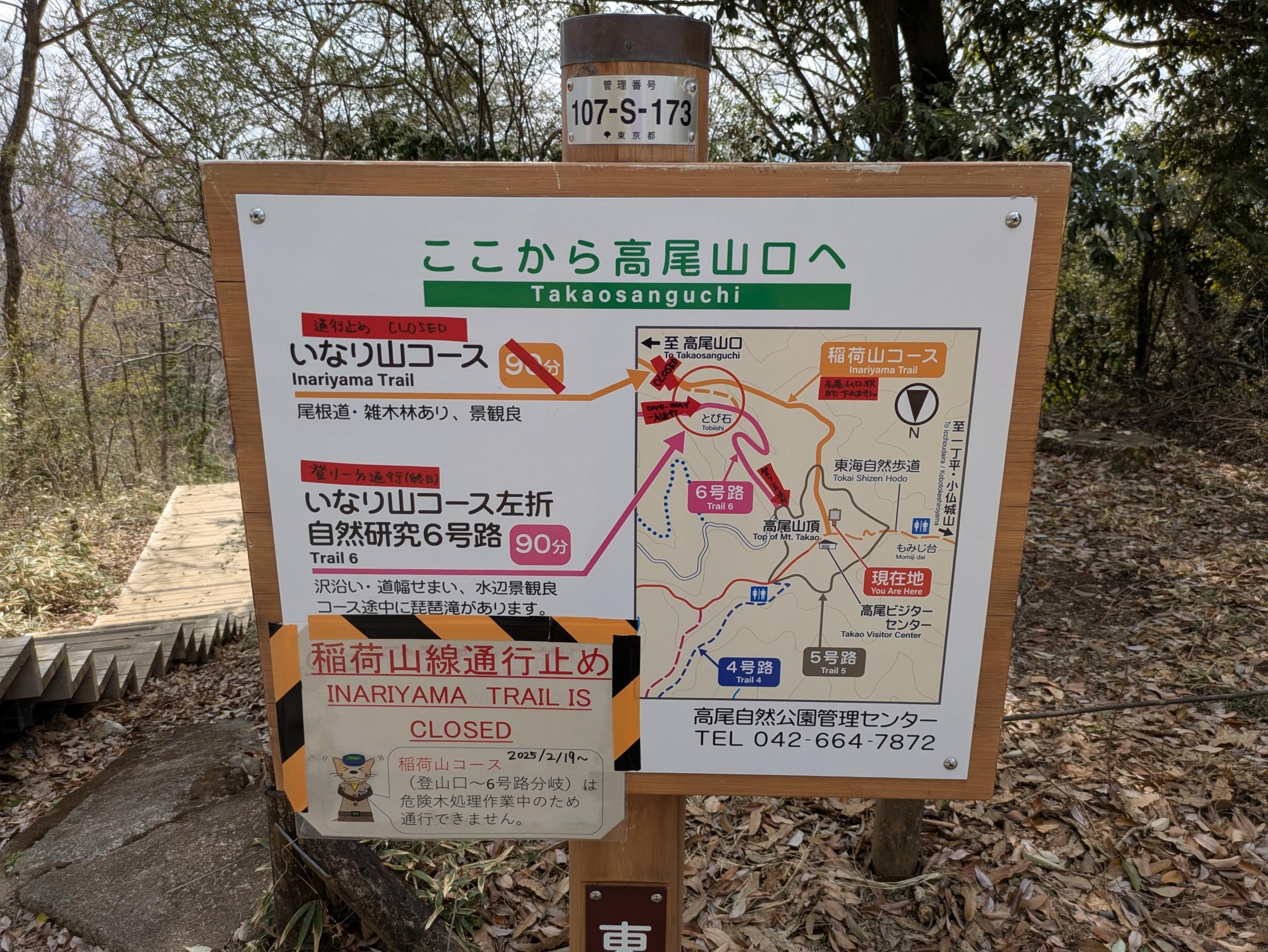 なんてこった！稲荷山コース通行止め ＆ ６号路登り一方通行！