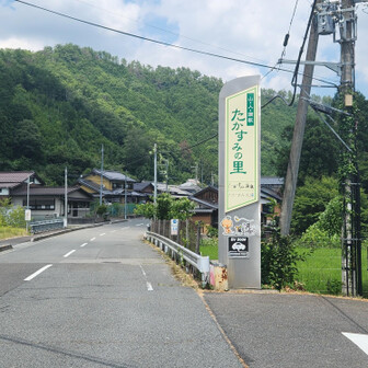 温泉入り口