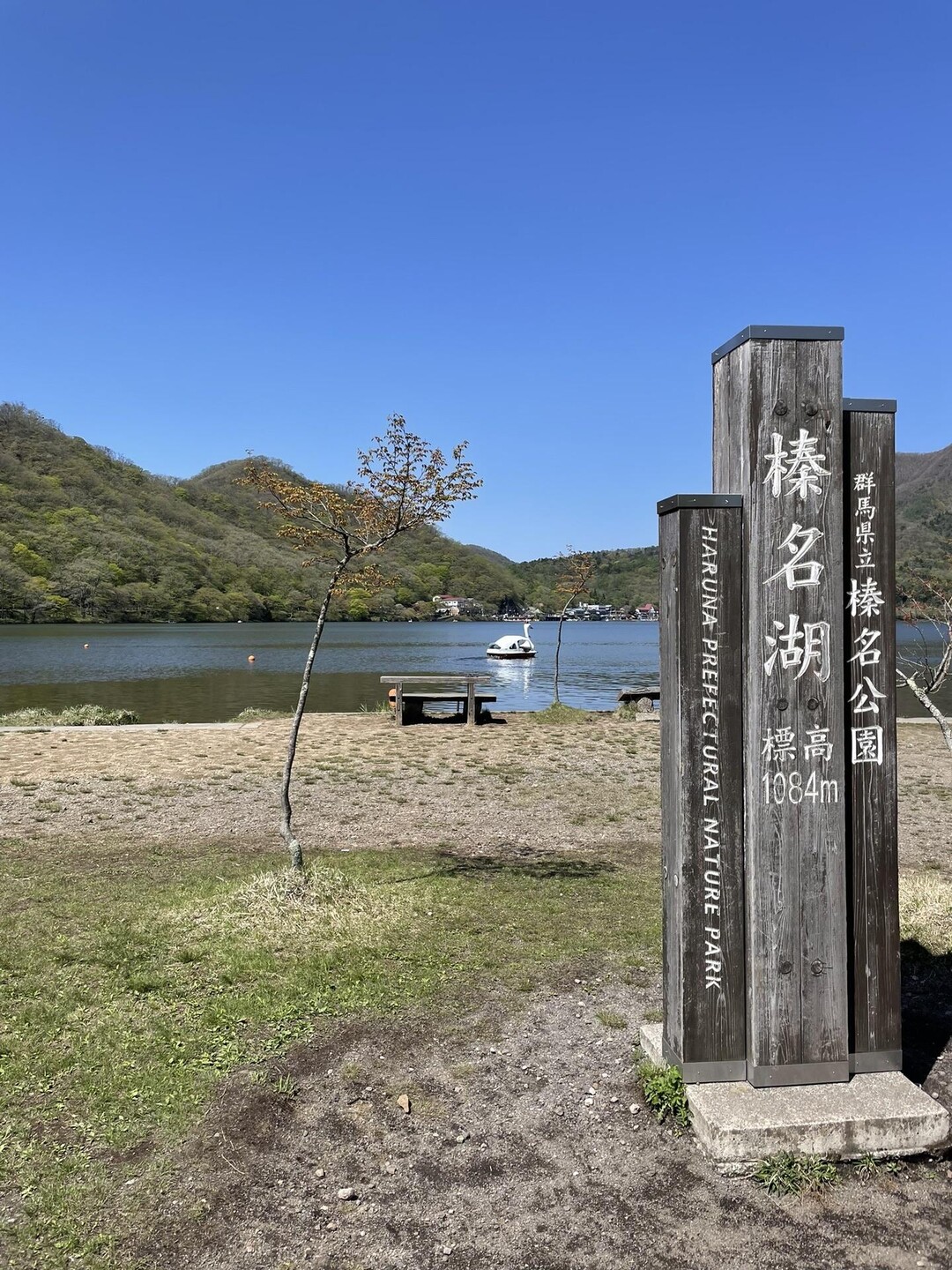 榛名湖一周20240504 / よーたんさんのウォーキングの活動データ YAMAP / ヤマップ