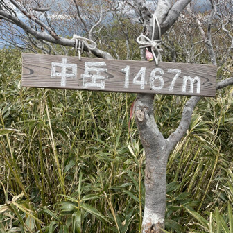 経ヶ岳・法恩寺山 中岳に着きました。