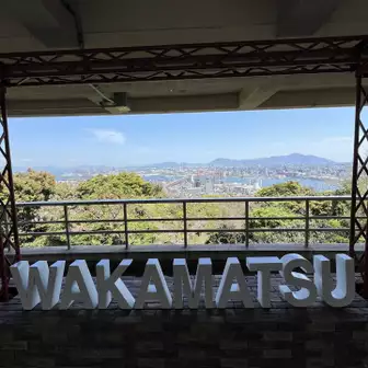 『高塔山』⛰️到着🛬
WAKAMATSUと背景のバランスは…
これで良し❓