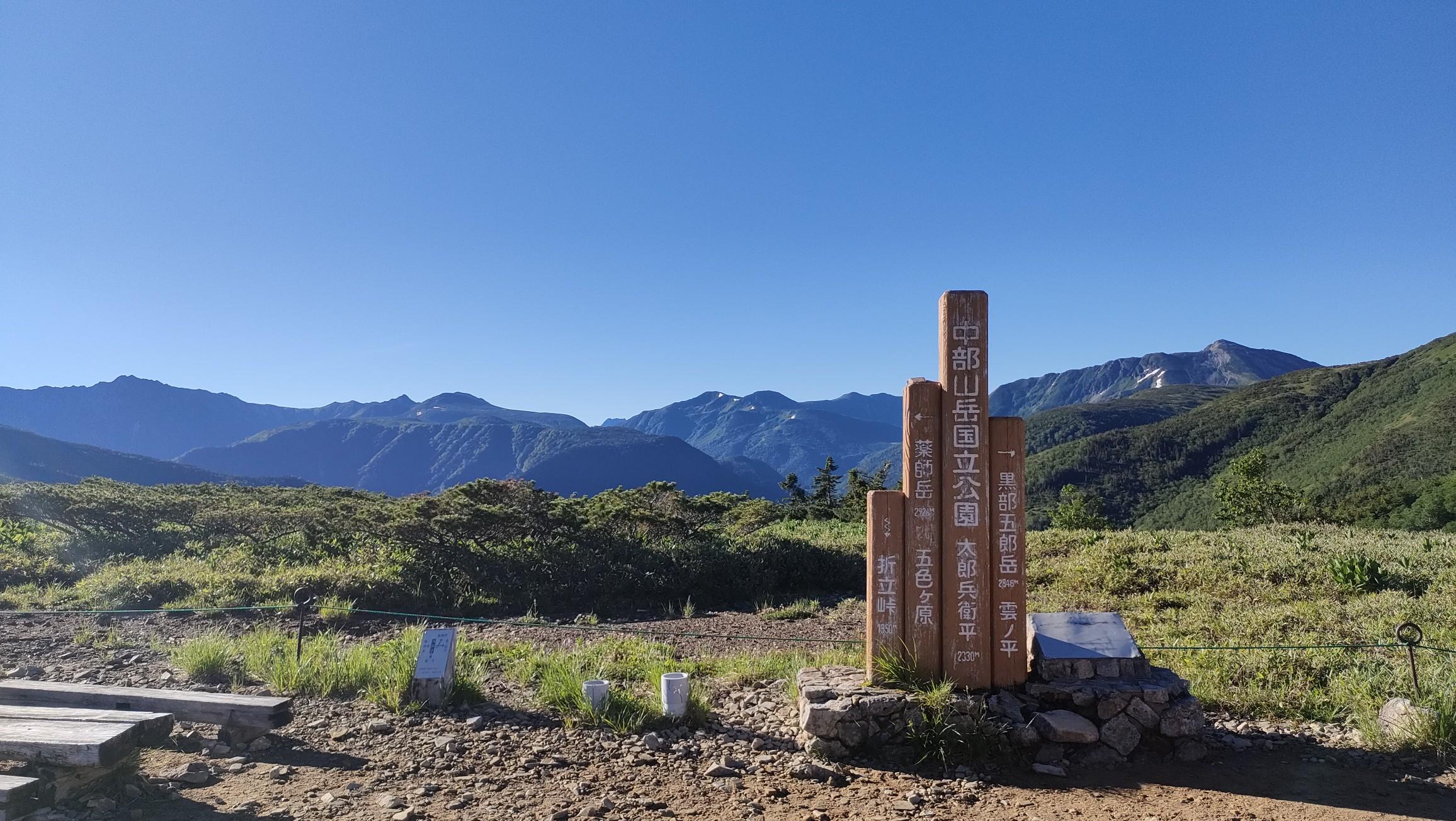 佐合政 作　薬師岳 佐合政 作 薬師岳