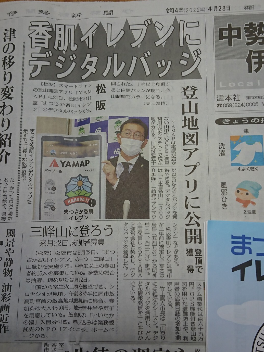 二日連続の伊勢新聞朝刊、今日は楽し... / HAYATEさんのモーメント YAMAP / ヤマップ